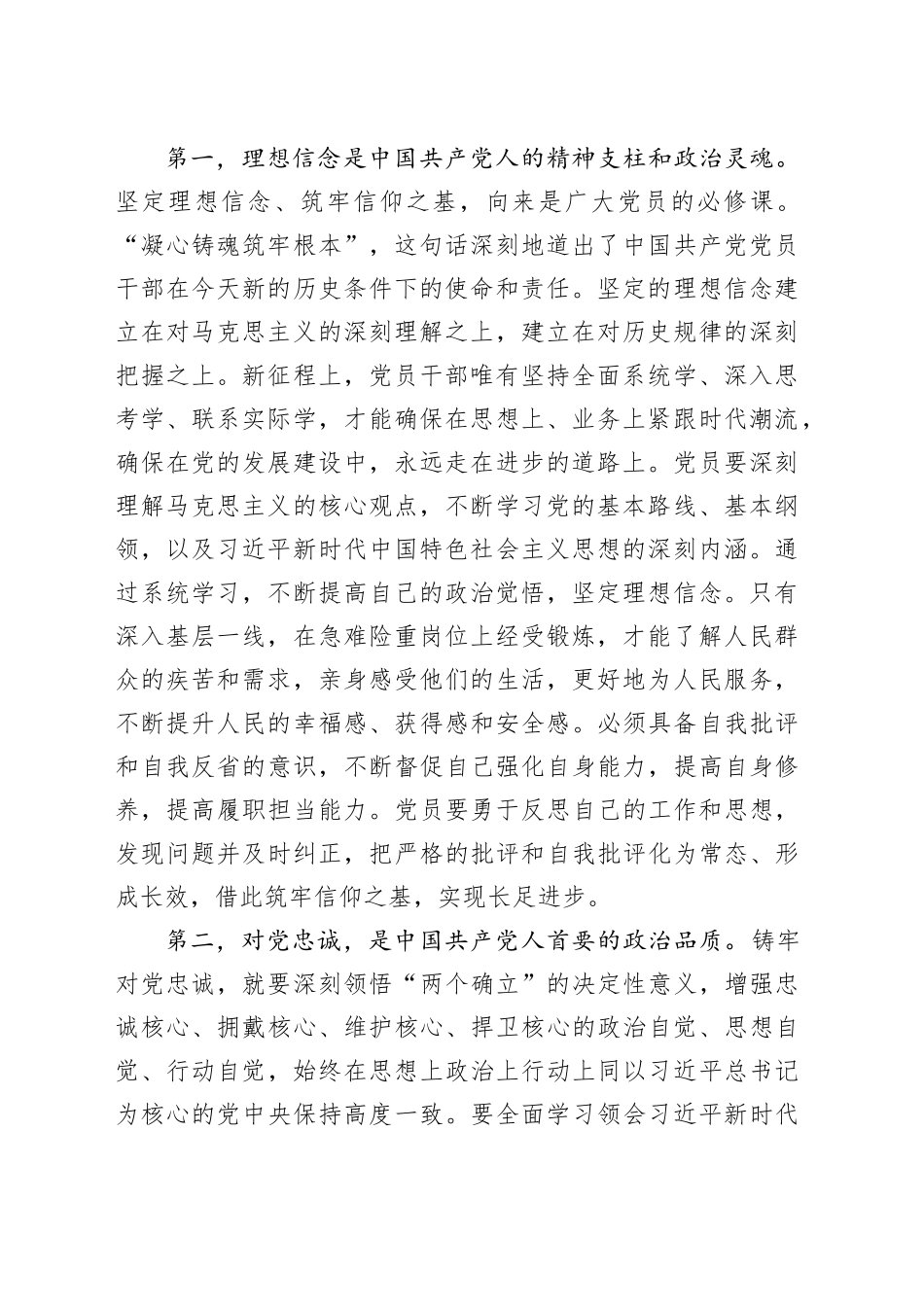 相关领导在第二批主题教育“以学铸魂”专题学习研讨会上的主持讲话_第2页