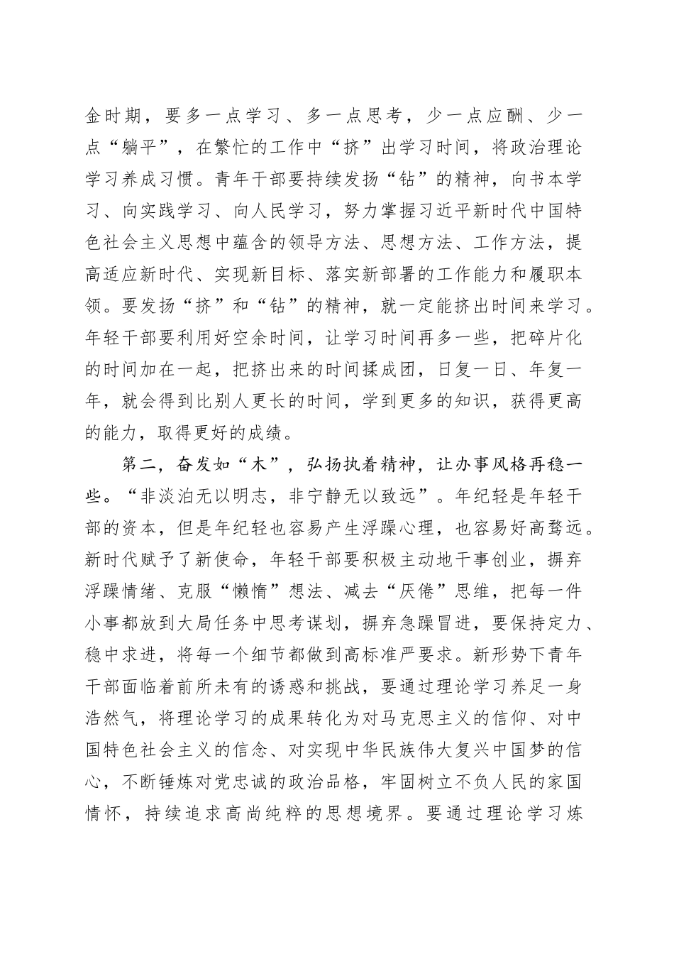 相关领导在第二批主题教育10月份青年干部座谈会上的讲话提纲_第2页