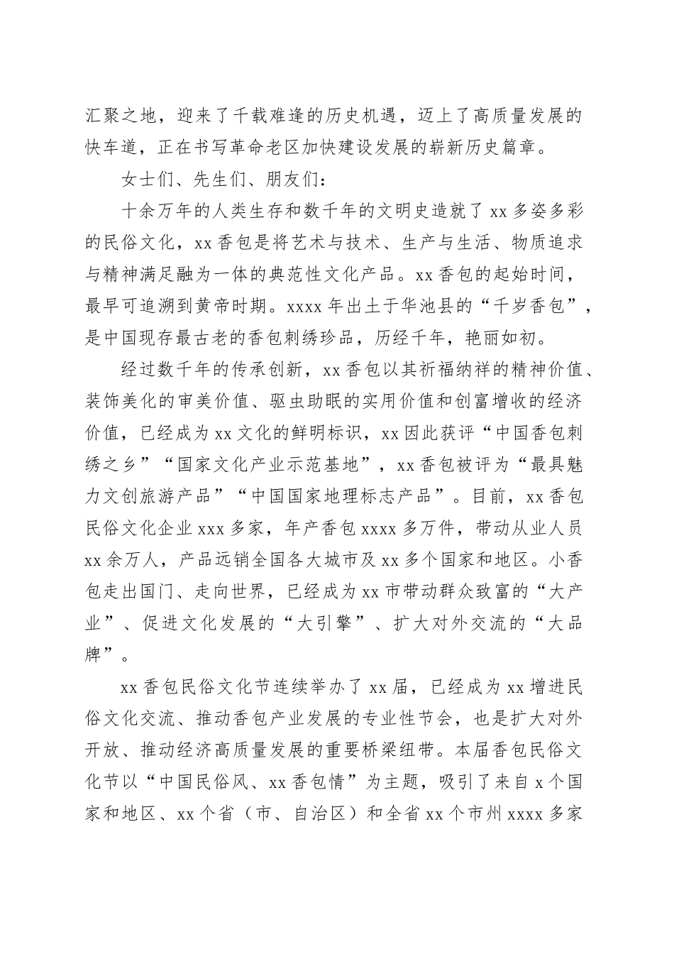 相关领导在第十八届XX香包民俗文化节开幕式上的致辞_第2页