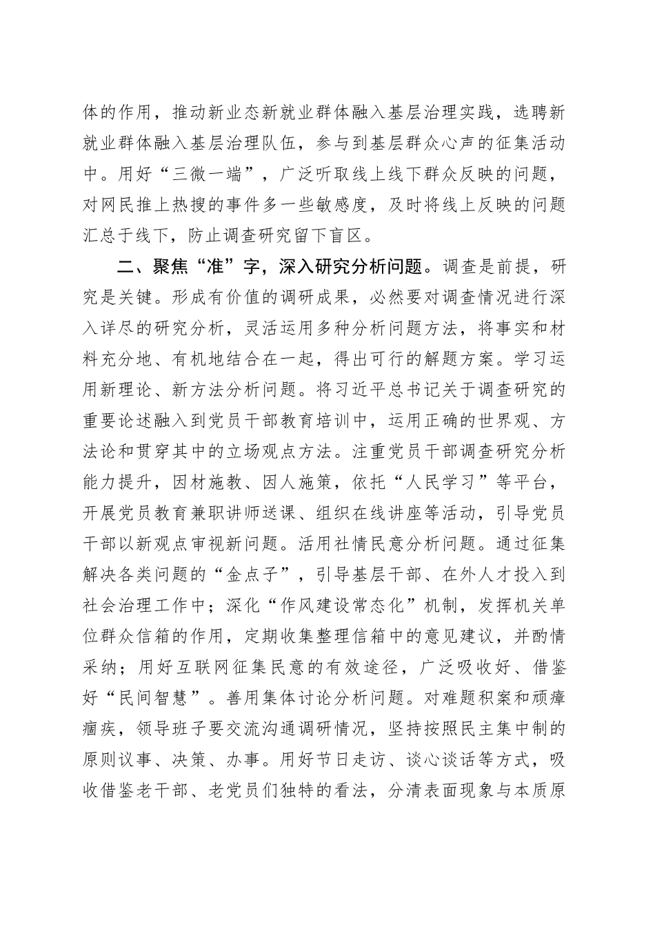 相关领导在调研成果汇报交流会上的发言_第2页