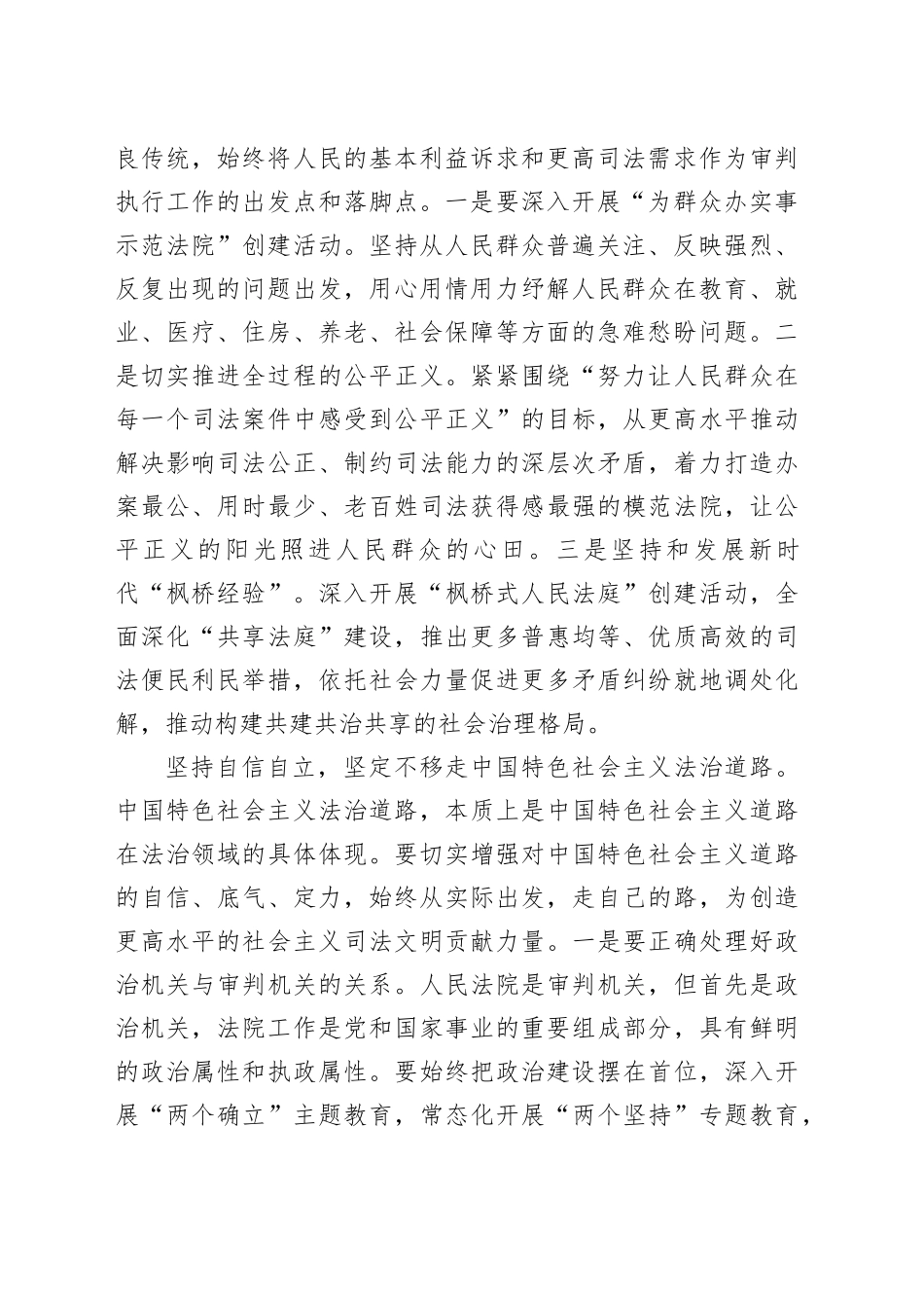 相关领导在法院理论学习中心组“六个必须坚持”专题研讨交流会上的发言_第2页
