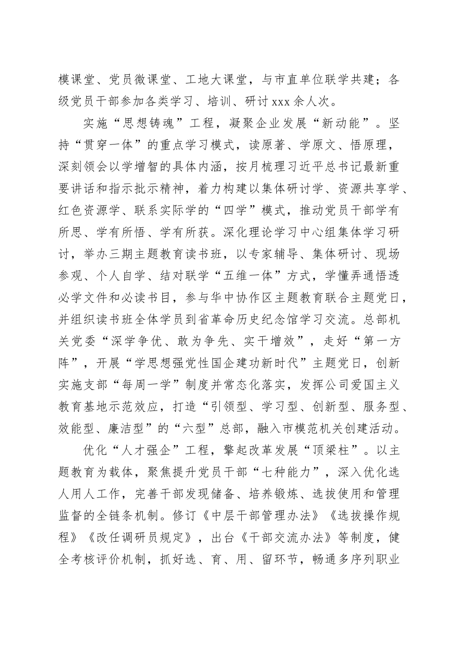 相关领导在国资国企系统主题教育巡回指导座谈会上的汇报发言_第2页