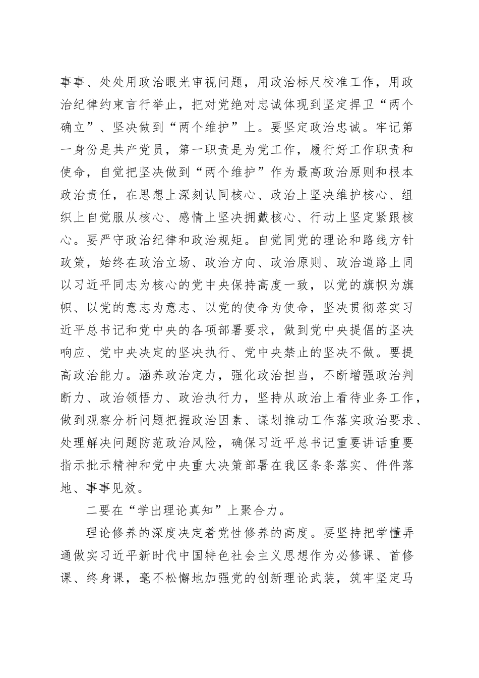 相关领导在区委主题教育第二期读书班上的交流发言_第2页