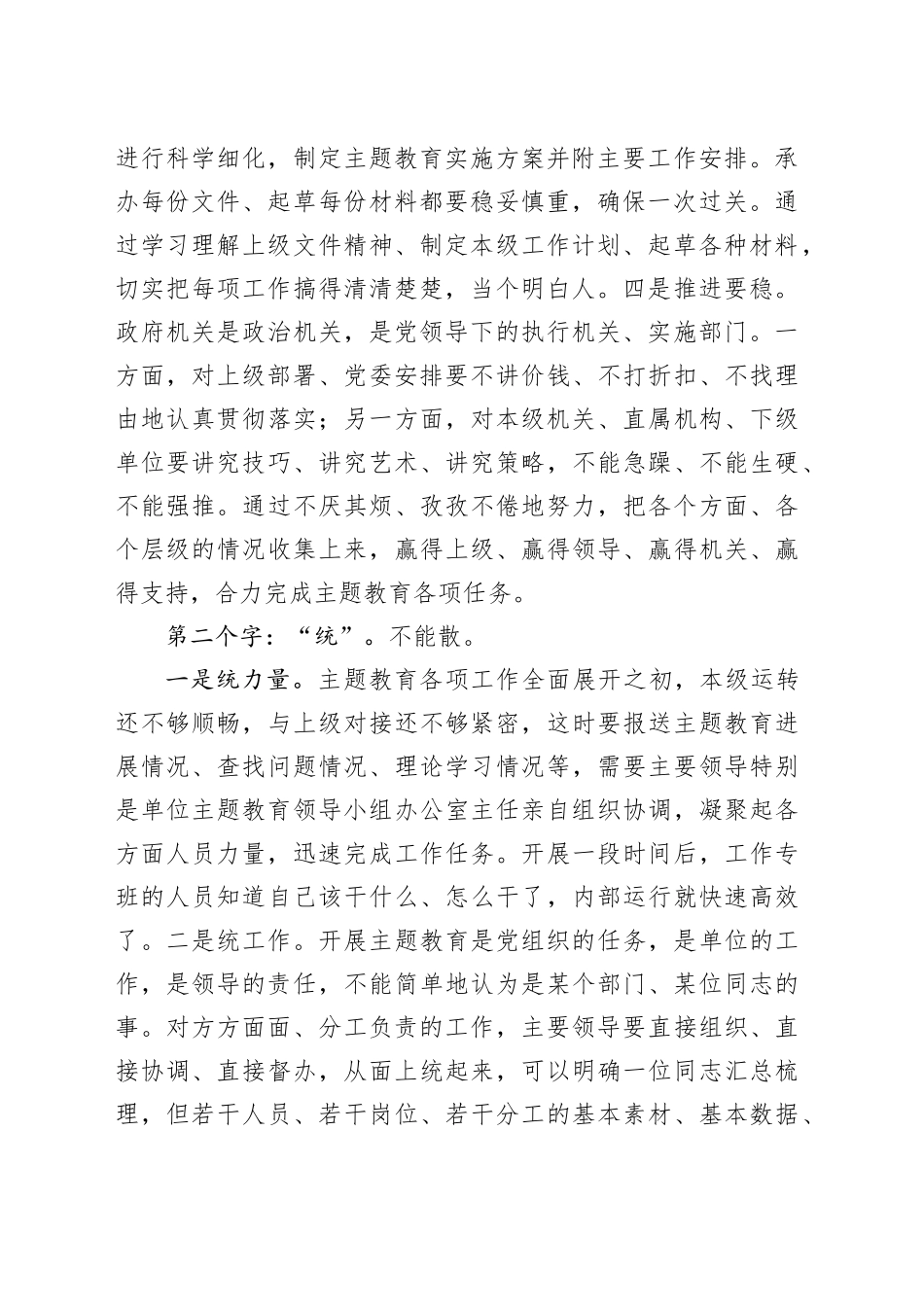 相关领导在全市党政办公室系统主题教育交流座谈会上的发言_第2页