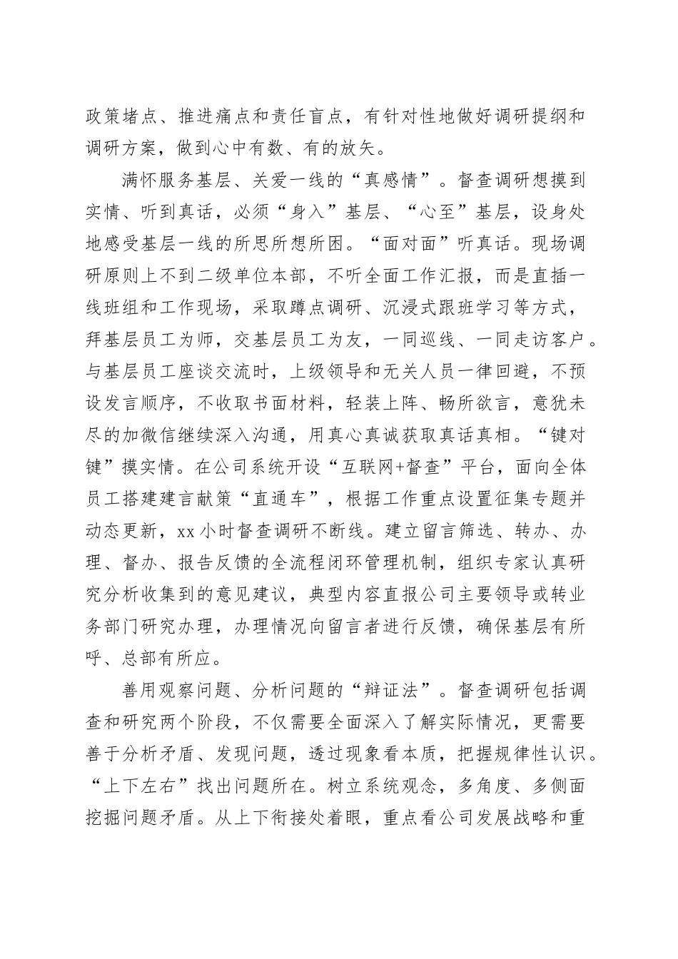 相关领导在全市督查系统调查成果汇报会上的交流发言_第2页