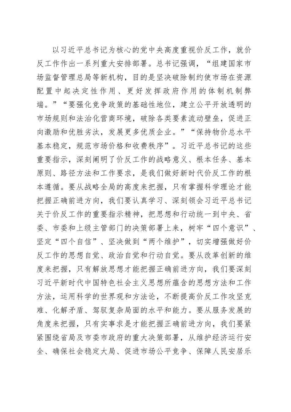 相关领导在全市价格监管与反不正当竞争工作会议上的讲话_第2页