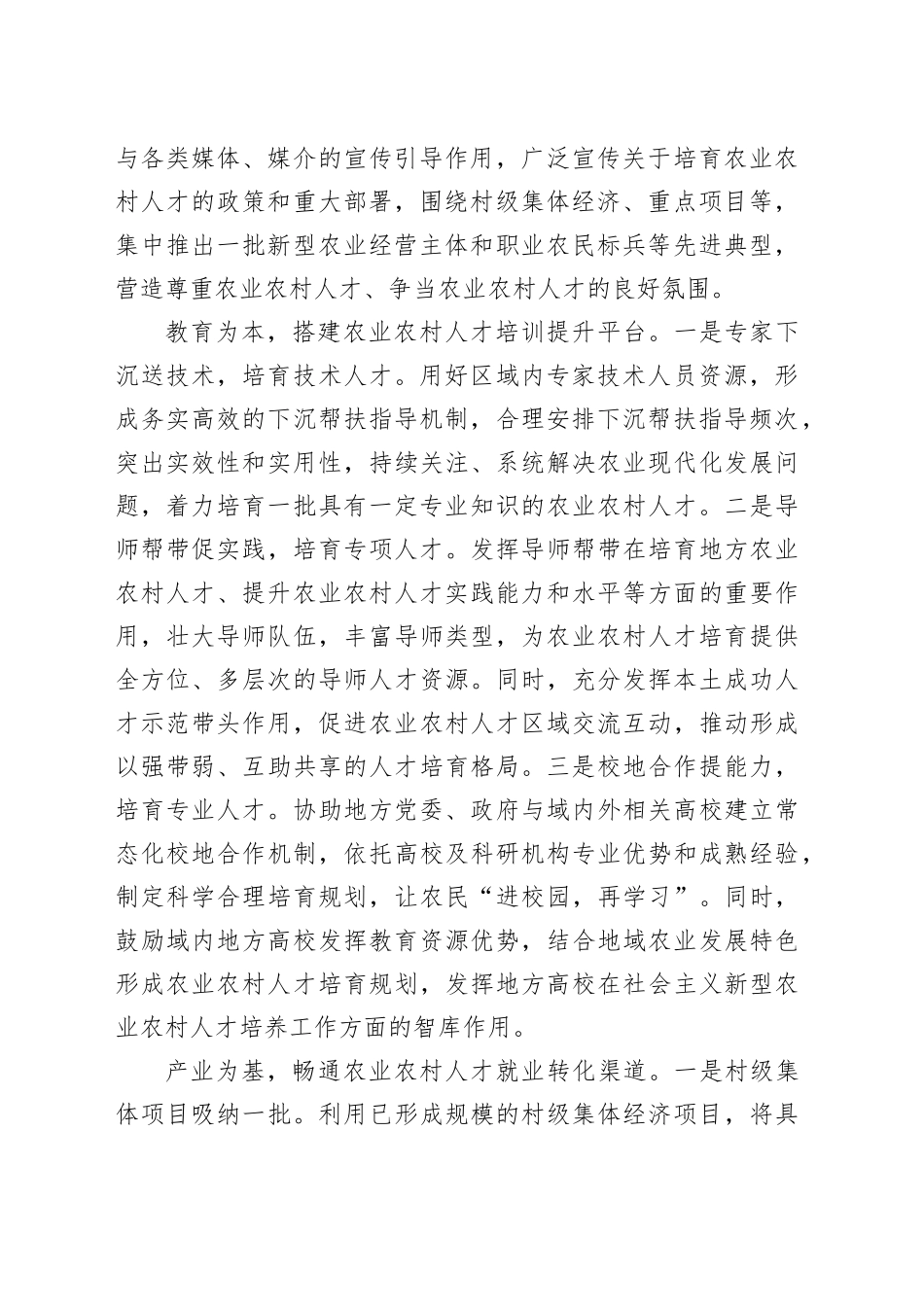 相关领导在全市农村（社区）基层党组织人才队伍建设观摩座谈会上的汇报发言_第2页