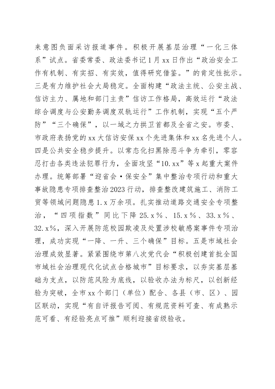 相关领导在全市平安建设工作会议上的讲话_第2页