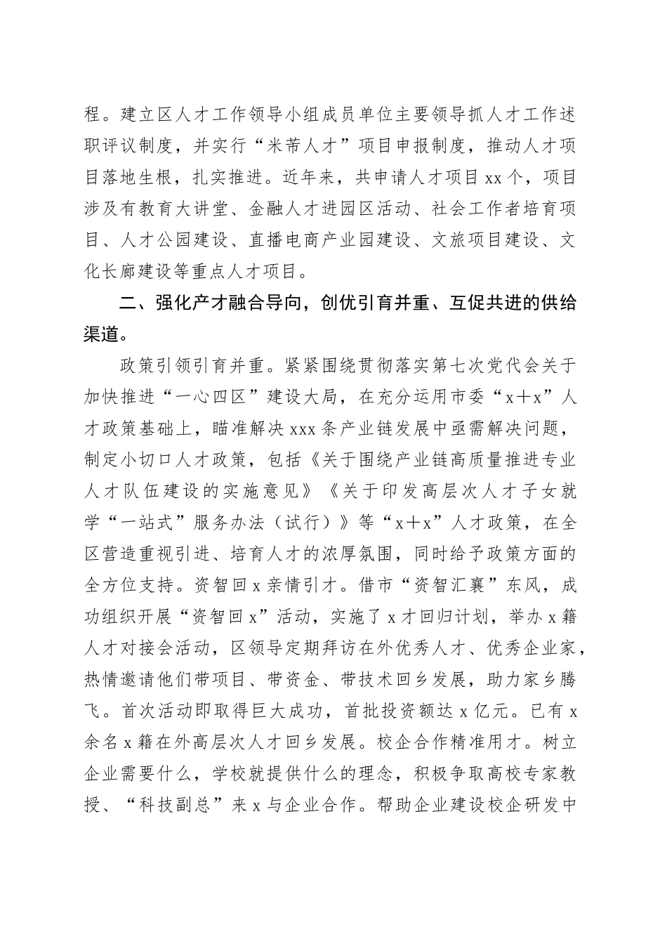相关领导在全市人才工作调研座谈交流会上的汇报发言材料_第2页