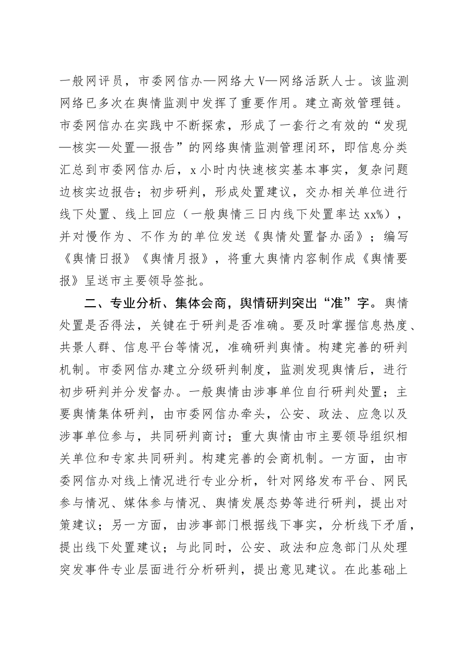 相关领导在全市网信工作年度重点任务推进会上的汇报发言_第2页