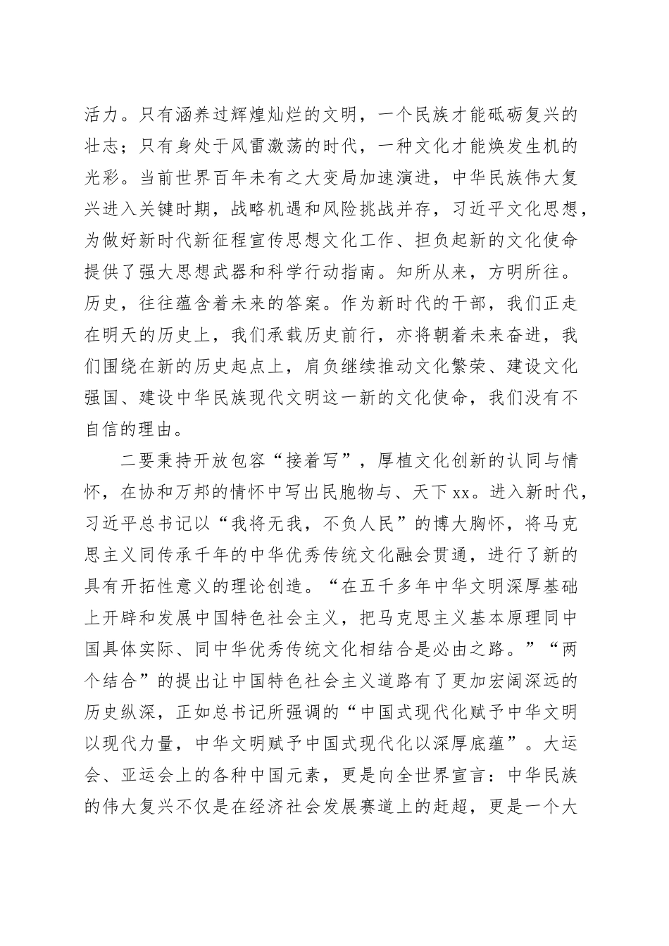 相关领导在全市宣传思想文化工作会议上的讲话_第2页