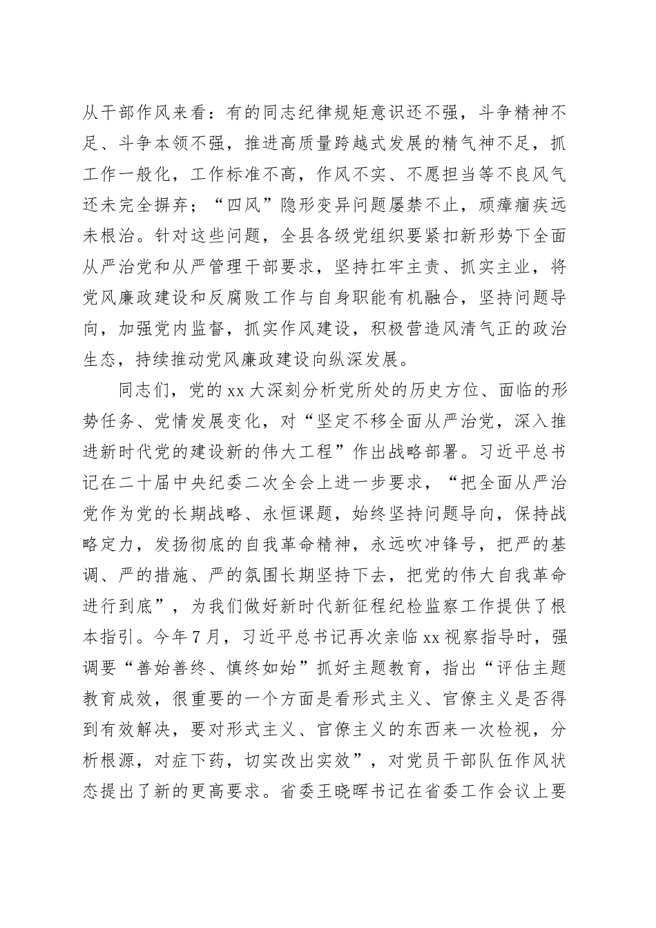 相关领导在全县党风廉政建设责任制领导小组2023年度第二次扩大会议上的讲话_第2页