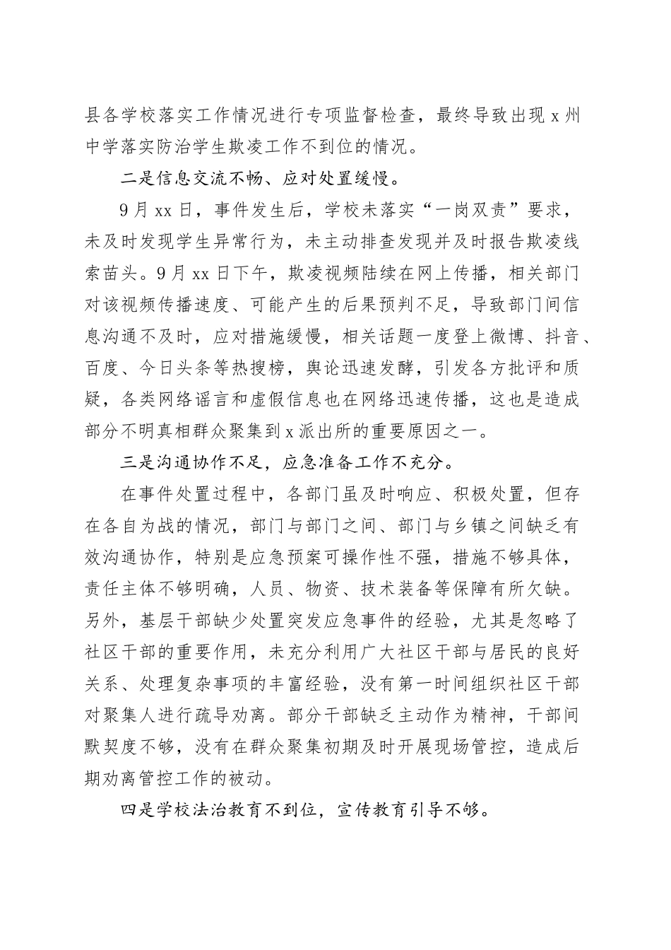 相关领导在突发事件工作处置专题会上的讲话_第2页