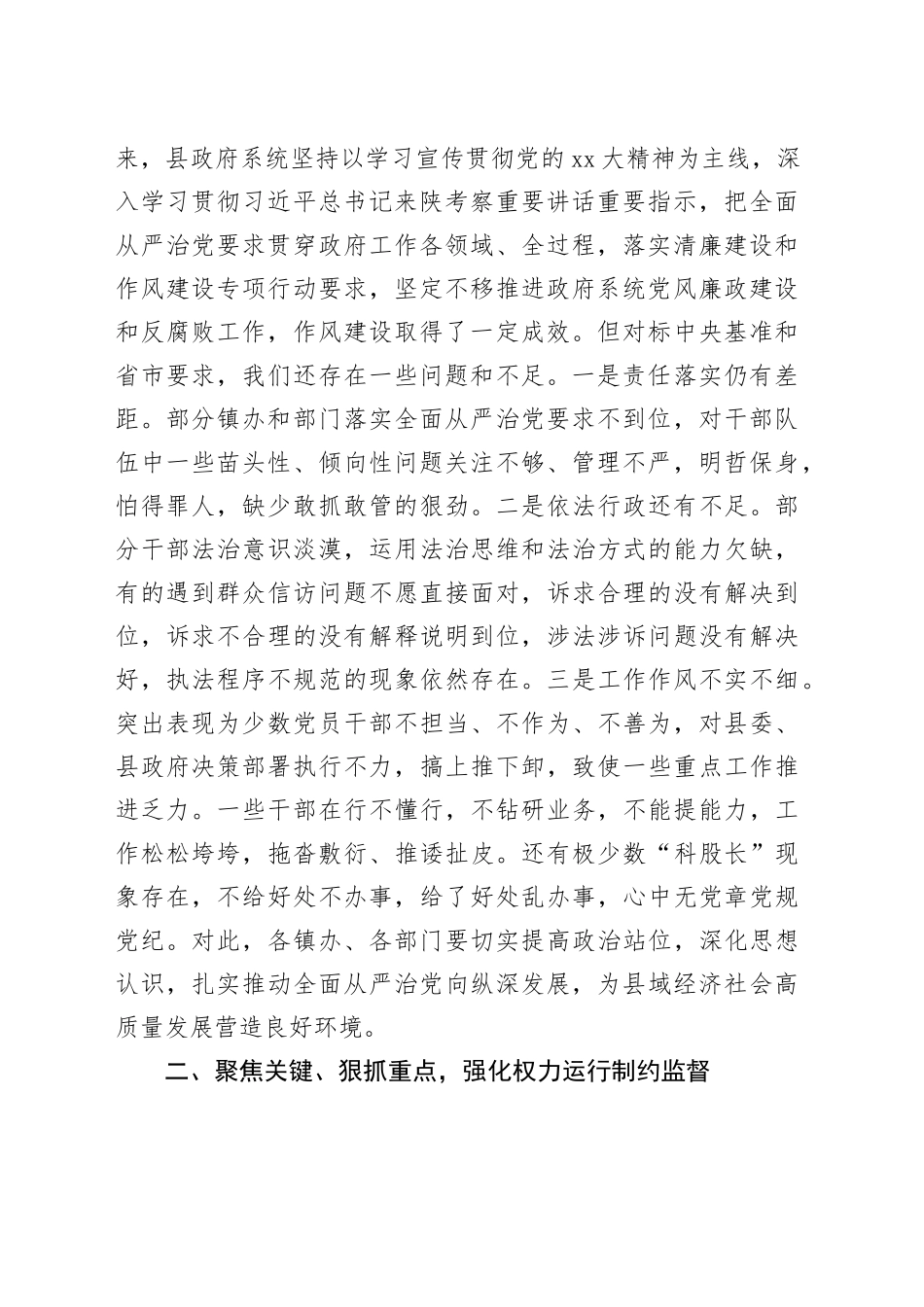 相关领导在县政府2023年廉政会议上的讲话_第2页