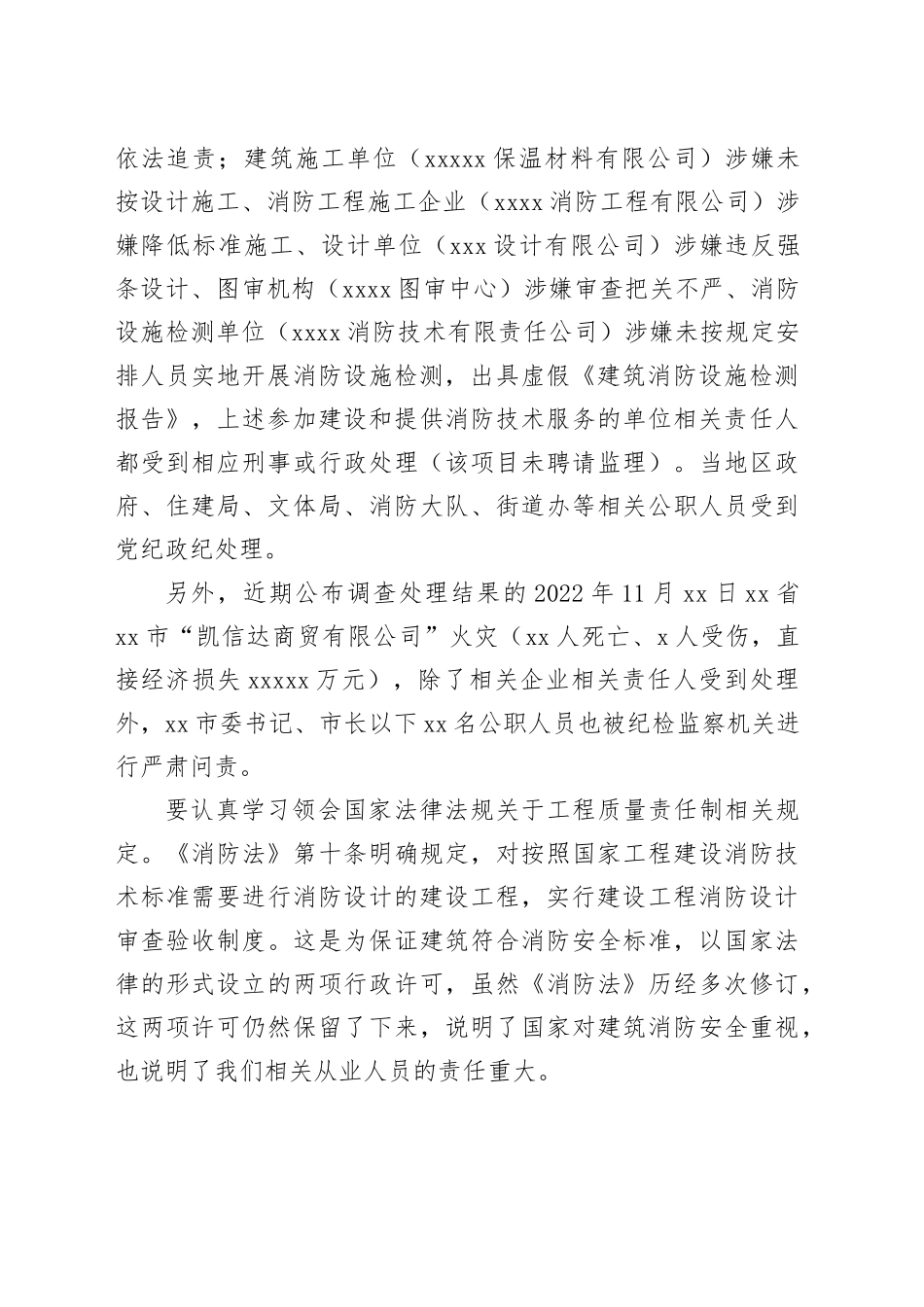 相关领导在消防工程领域企业和从业人员警示教育培训会上的讲话_第2页