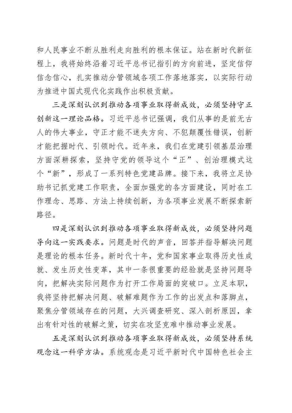 相关领导在主题教育第二专题上的交流发言_第2页