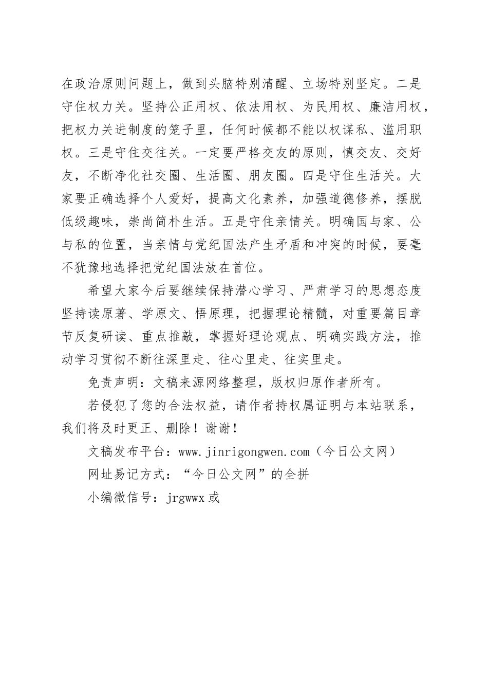 相关领导主题教育第三专题读书班总结讲话_第2页