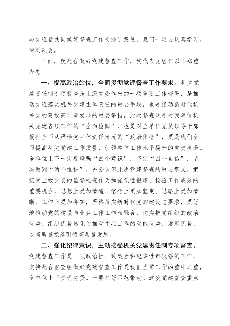 相关在党建督查动员部署会上的主持讲话_第2页
