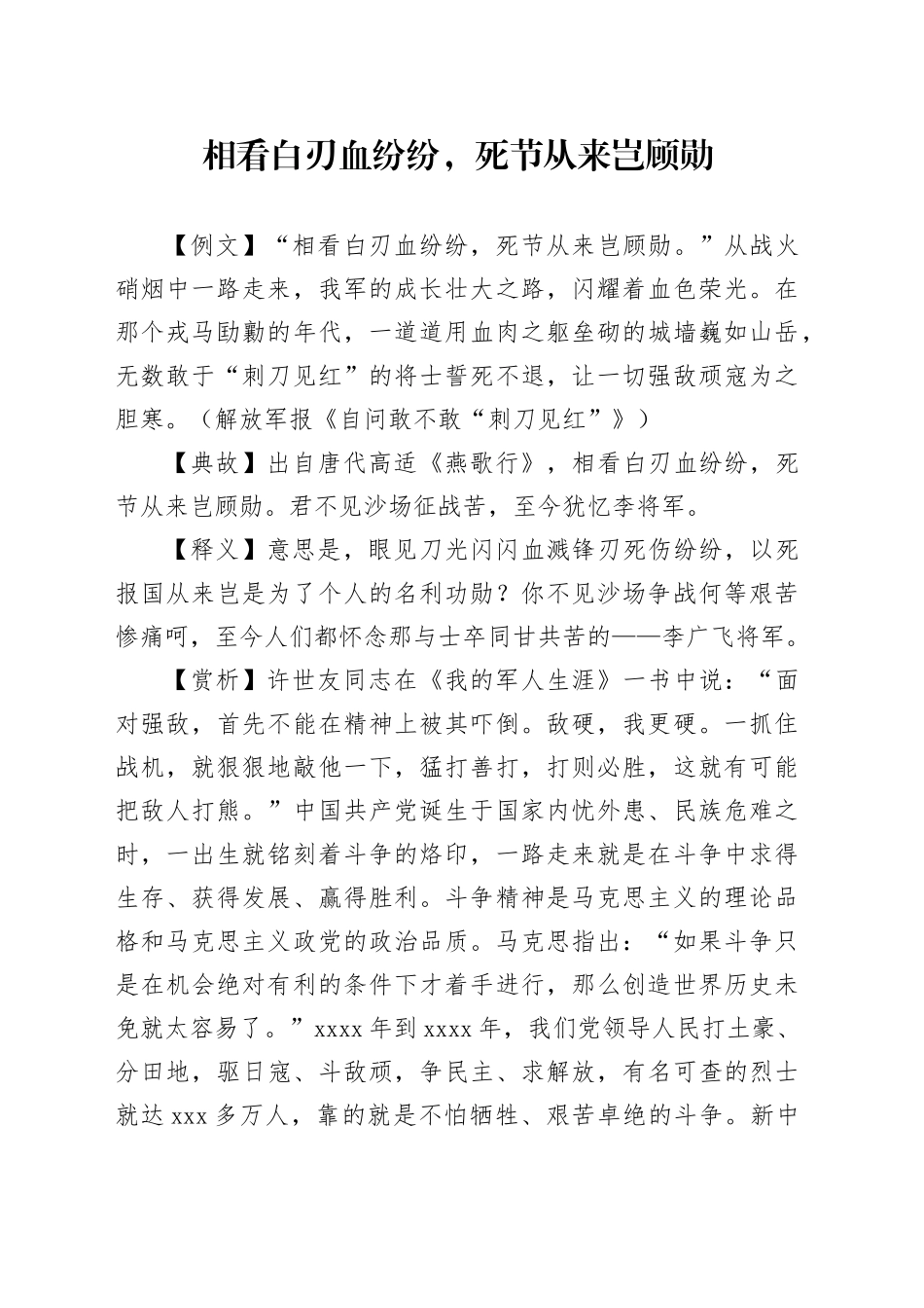 相看白刃血纷纷，死节从来岂顾勋_第1页