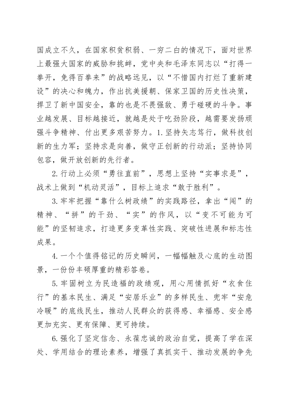 相看白刃血纷纷，死节从来岂顾勋_第2页