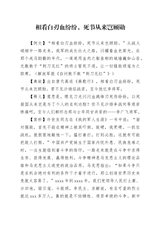 相看白刃血纷纷，死节从来岂顾勋