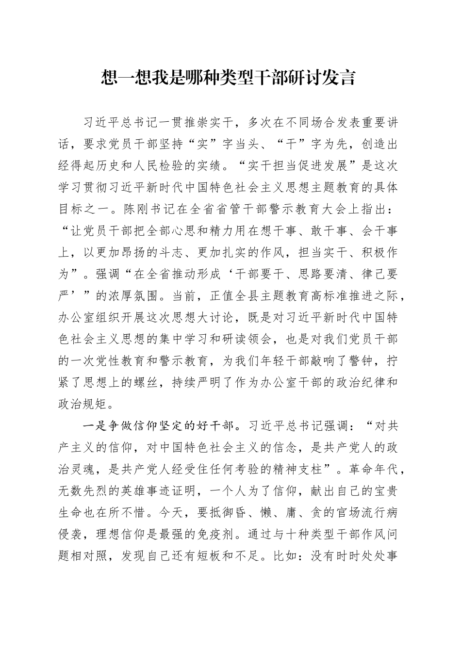 想一想我是哪种类型干部研讨发言_第1页