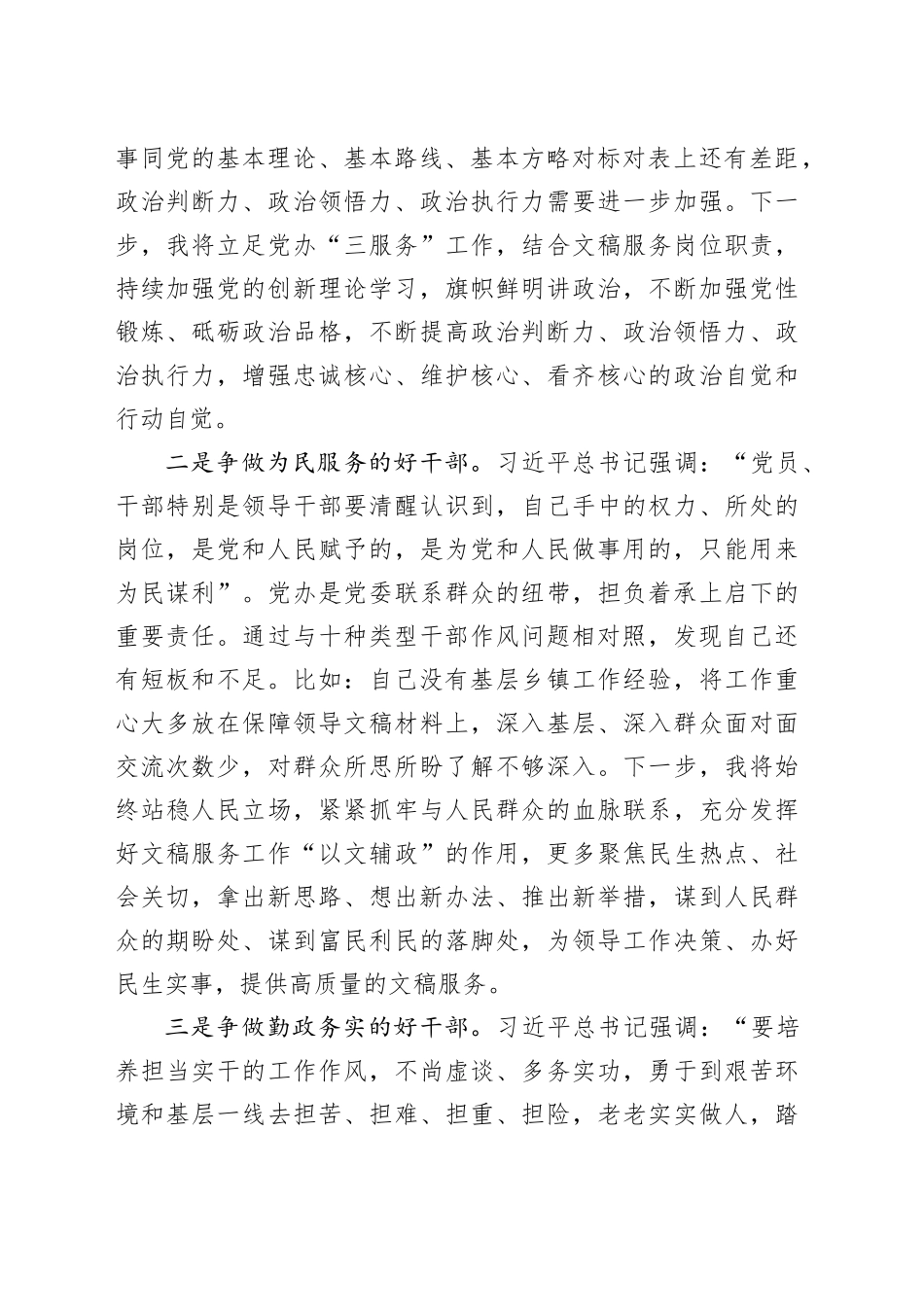 想一想我是哪种类型干部研讨发言_第2页