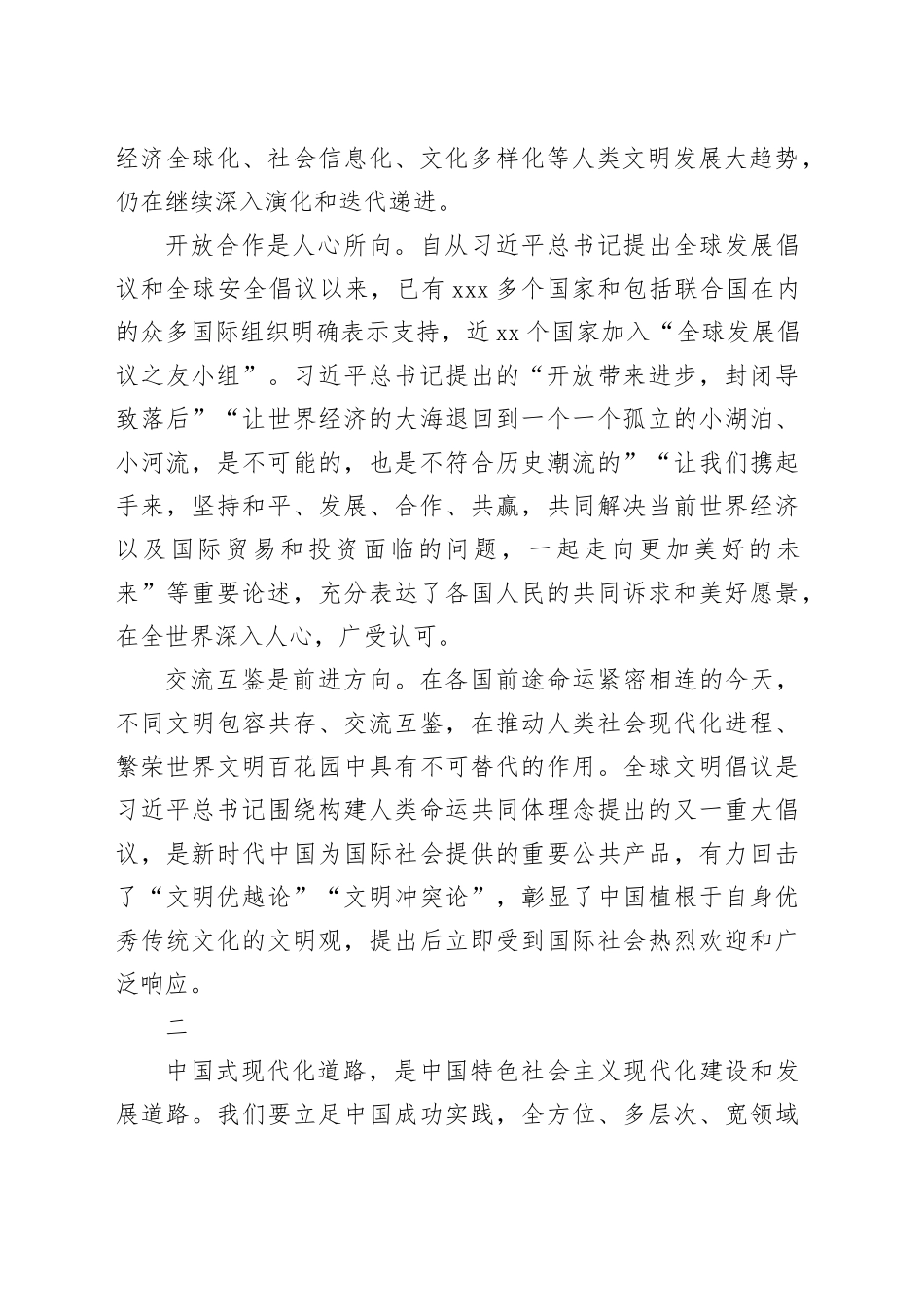 向世界讲好中国式现代化的故事_第2页