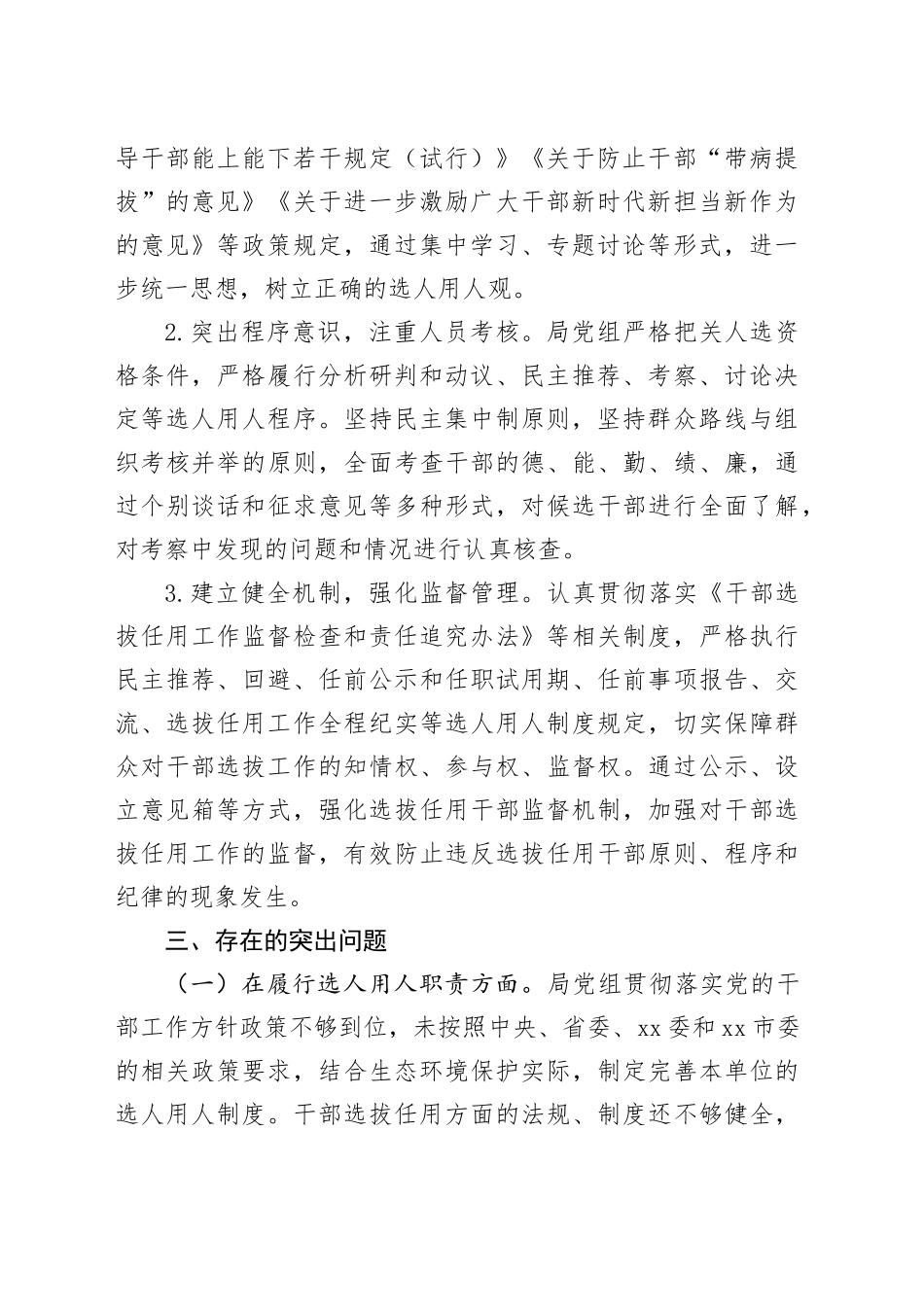 向巡察组：生态环境局党组近三年选人用人工作汇报_第2页