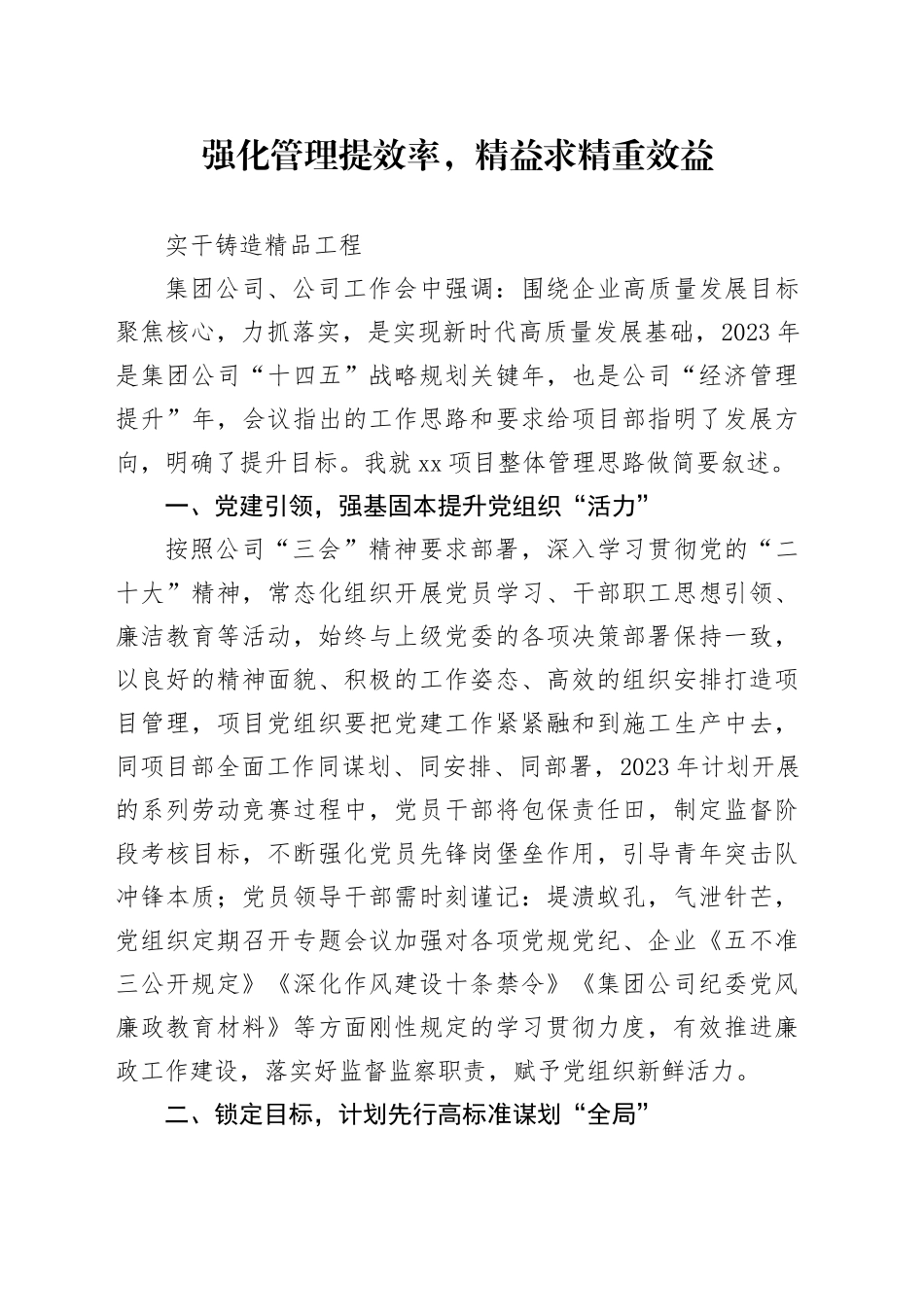 项目部情况汇报_第1页