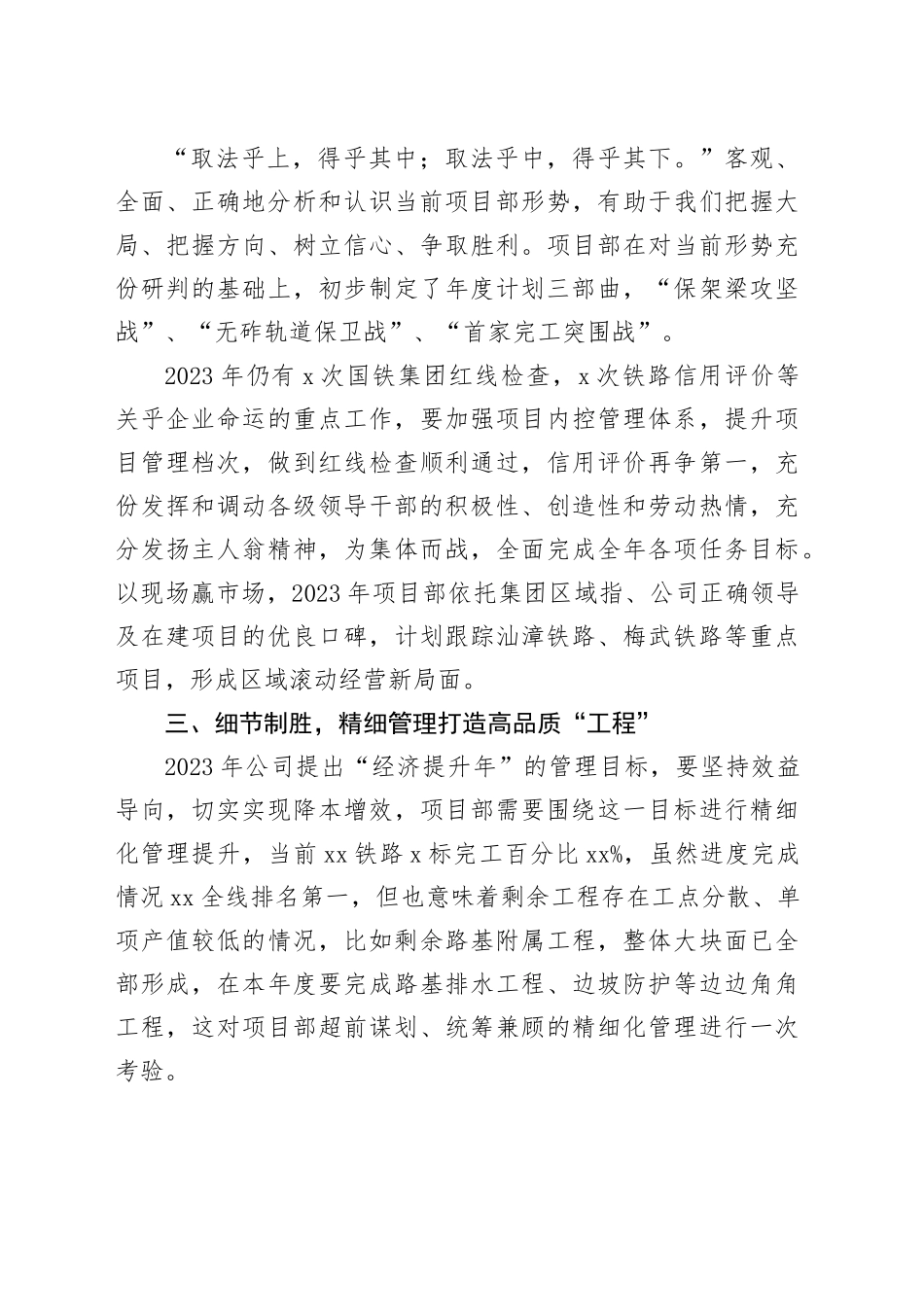 项目部情况汇报_第2页