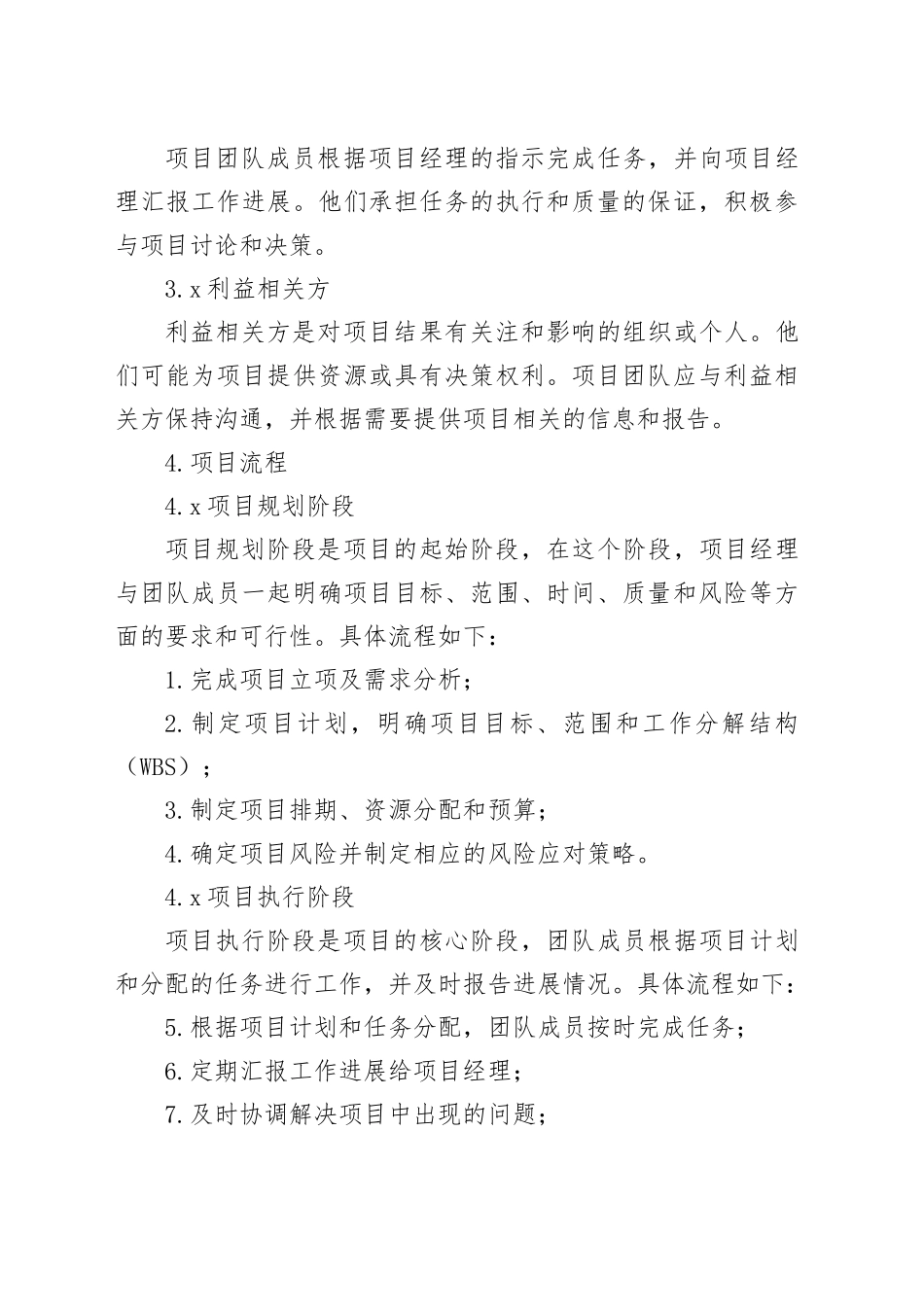 项目管护协议_第2页