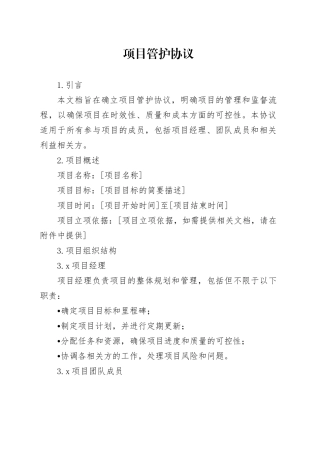 项目管护协议