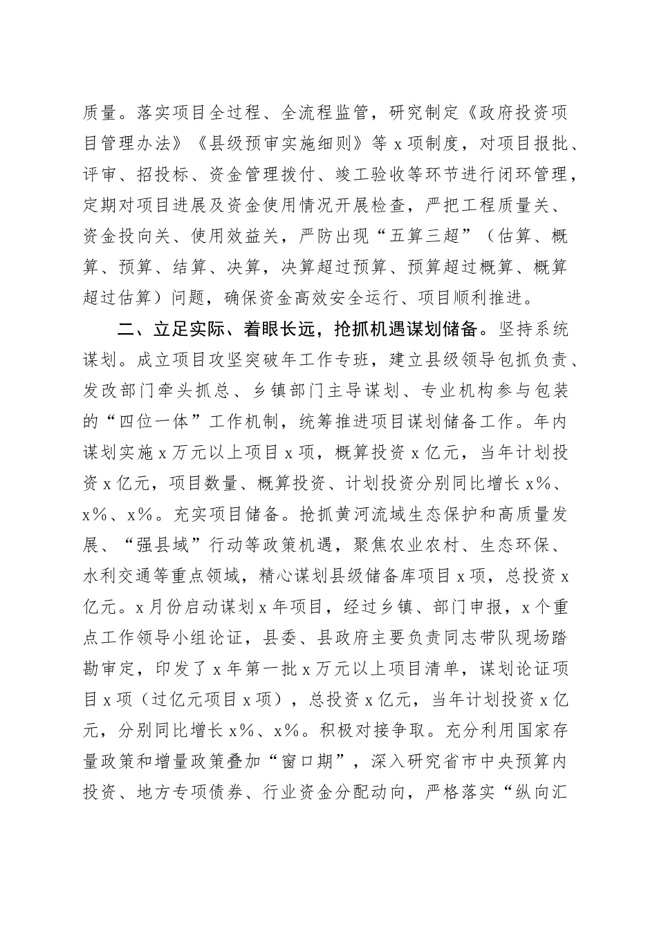 项目建设提质增效典型材料_第2页