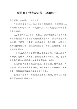 项目开工仪式发言稿2