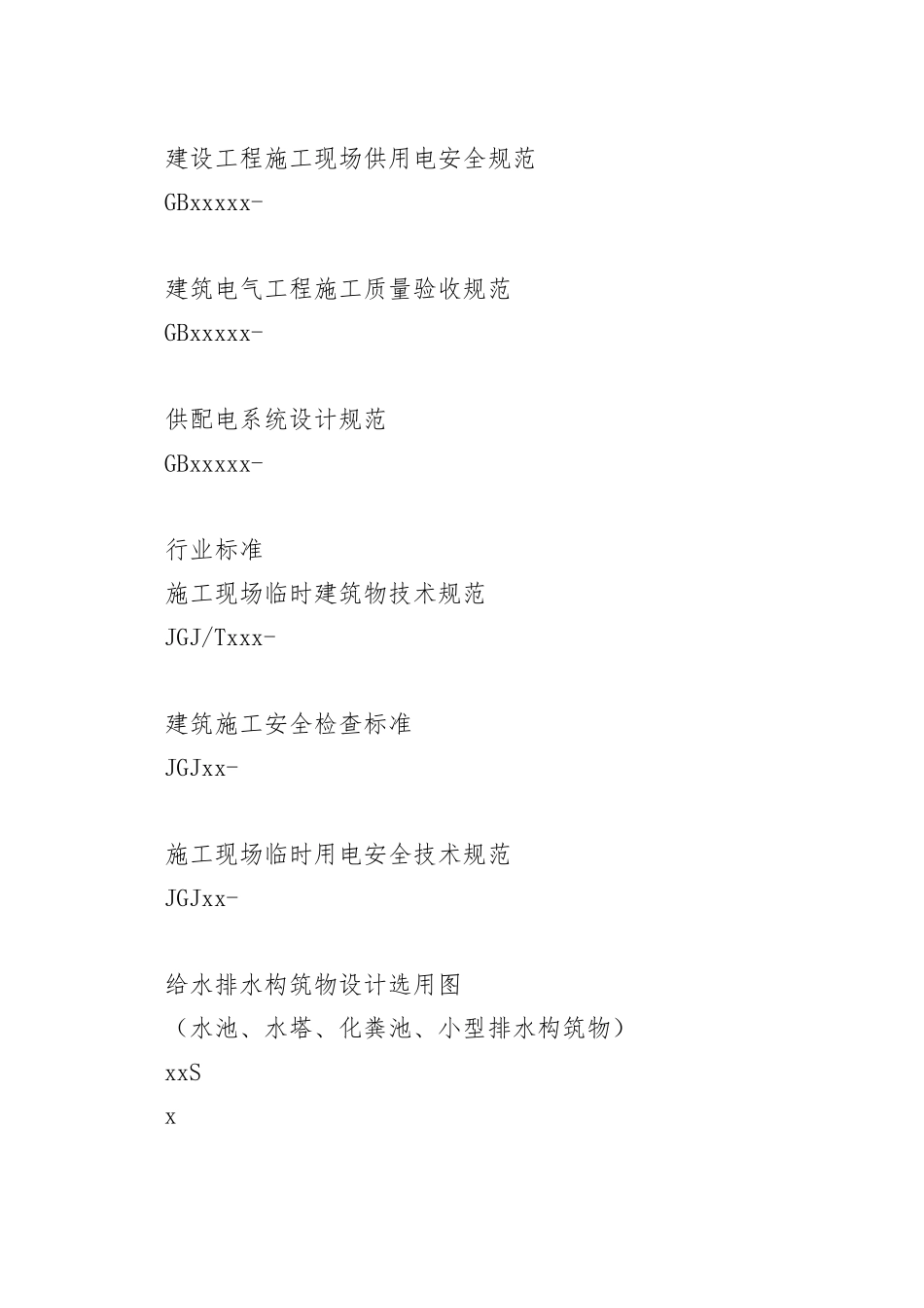 项目施工临建布置方案（编制、审核要点）_第2页