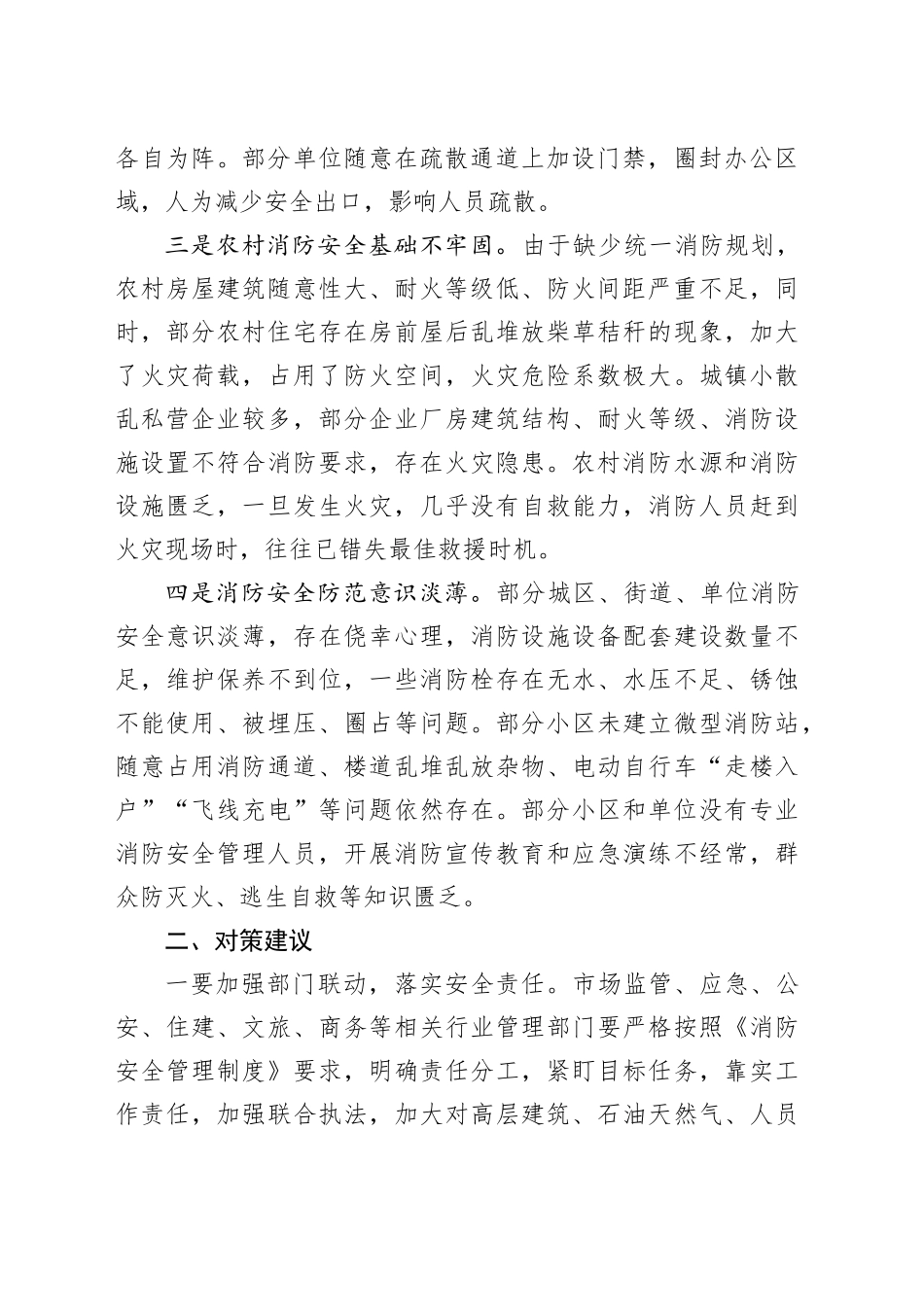 消防安全工作存在问题及对策建议_第2页