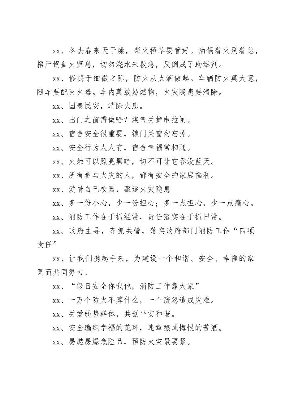 消防安全简短宣传标语_第2页