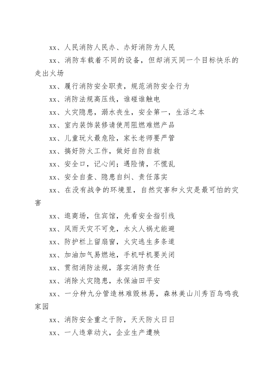 消防安全提示宣传标语_第2页