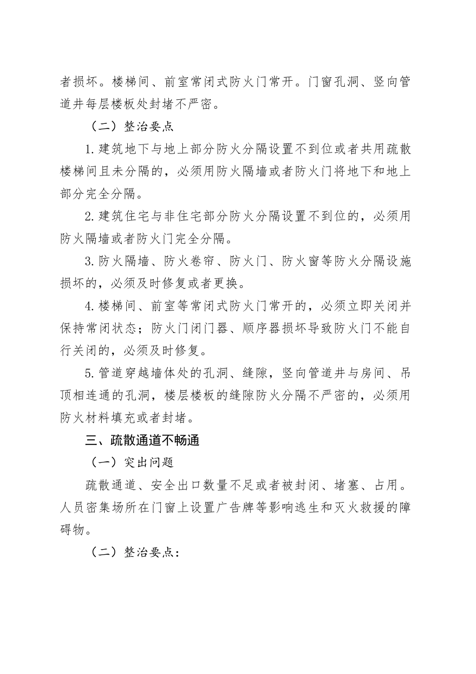 消防安全突出风险和整治要点_第2页