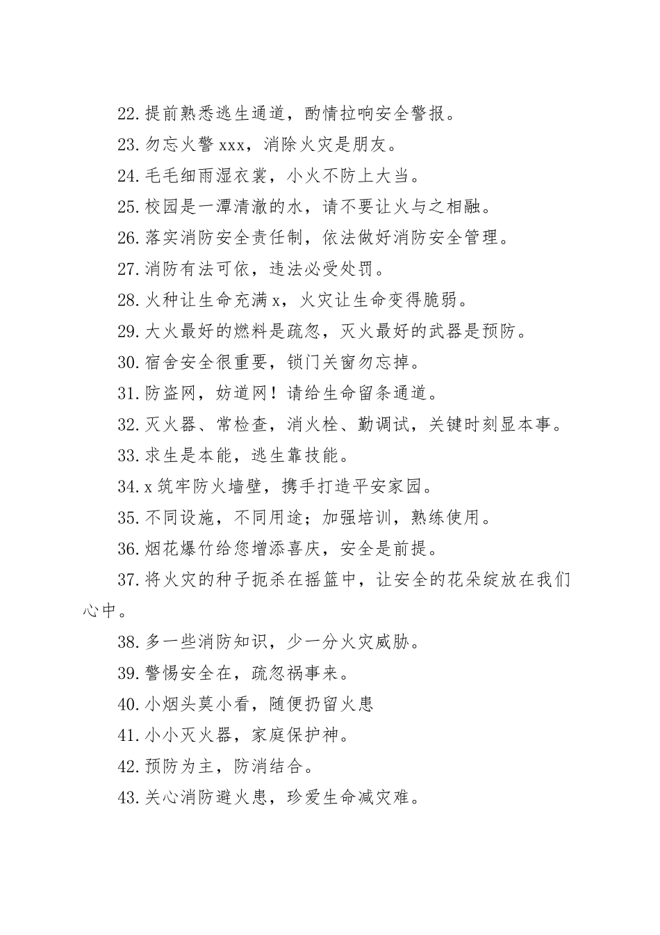 消防安全宣传标语精选（最新200句）_第2页