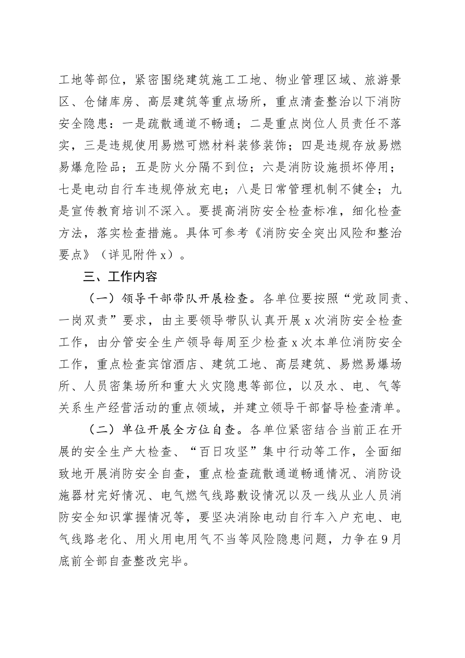 消防安全专项行动实施方案_第2页