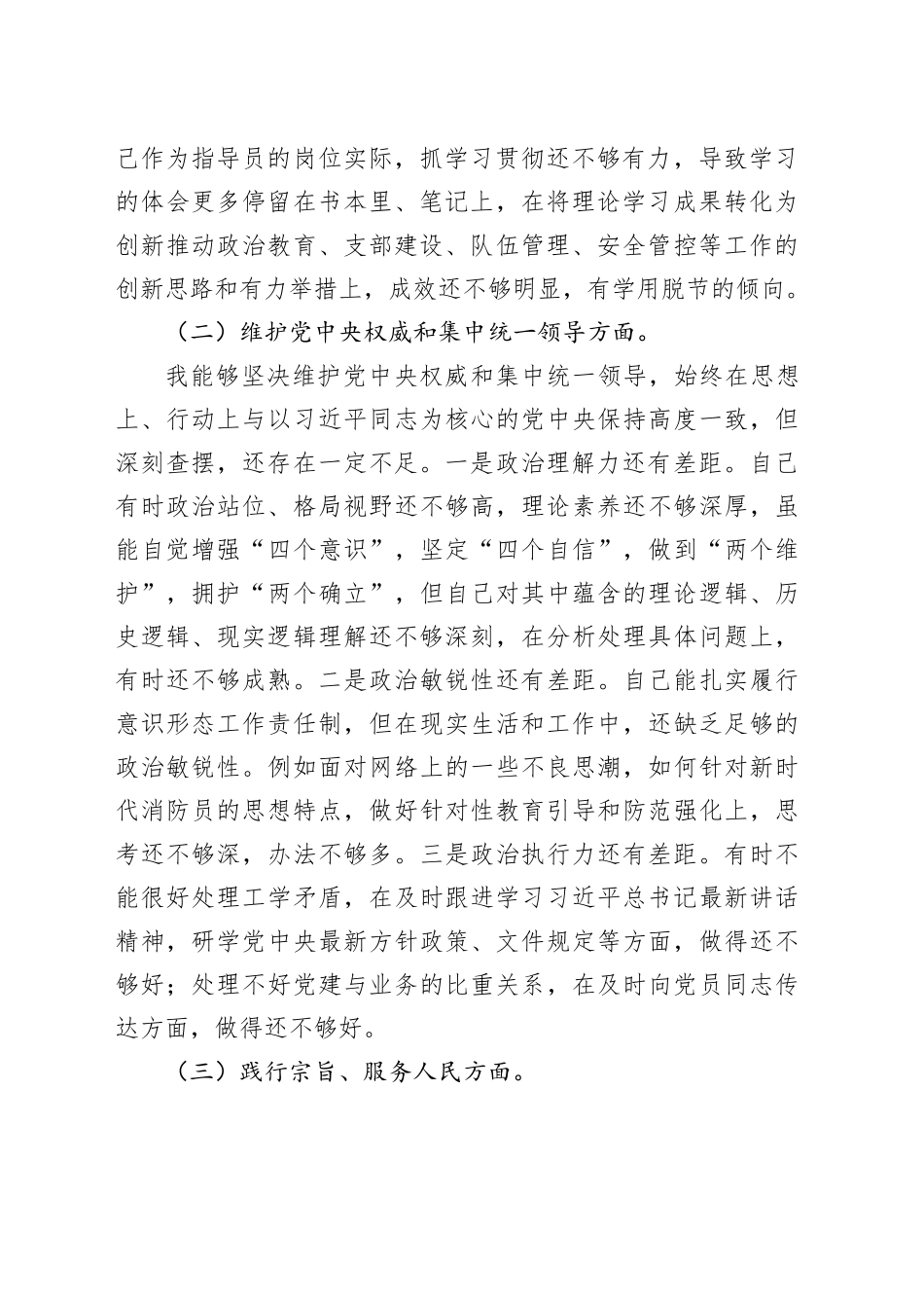 消防大队党委第二批主题教育专题民主生活会个人对照检查剖析材料_第2页