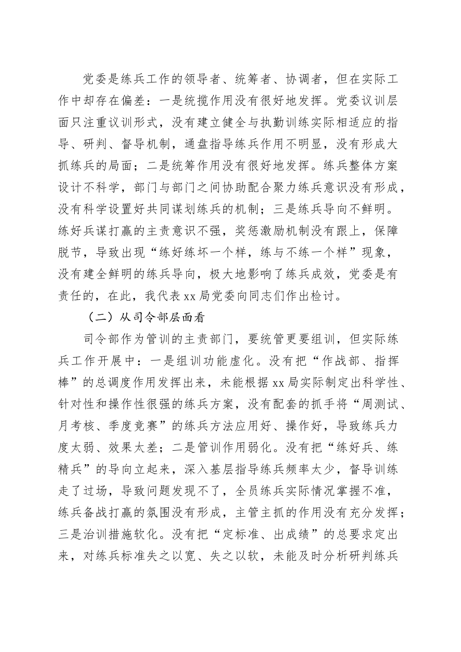 消防大队夏训总结暨练兵动员部署会议上的讲话范文_第2页