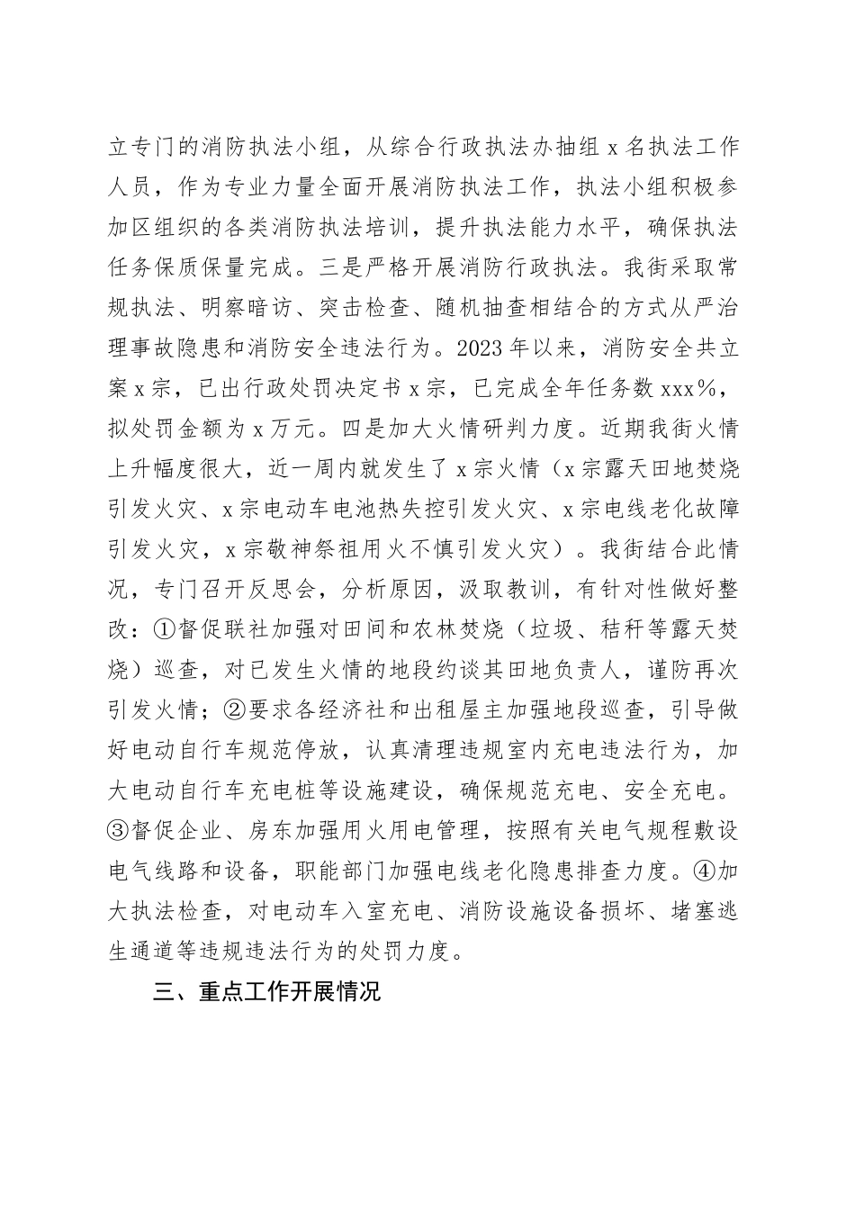 消防工作座谈汇报材料_第2页