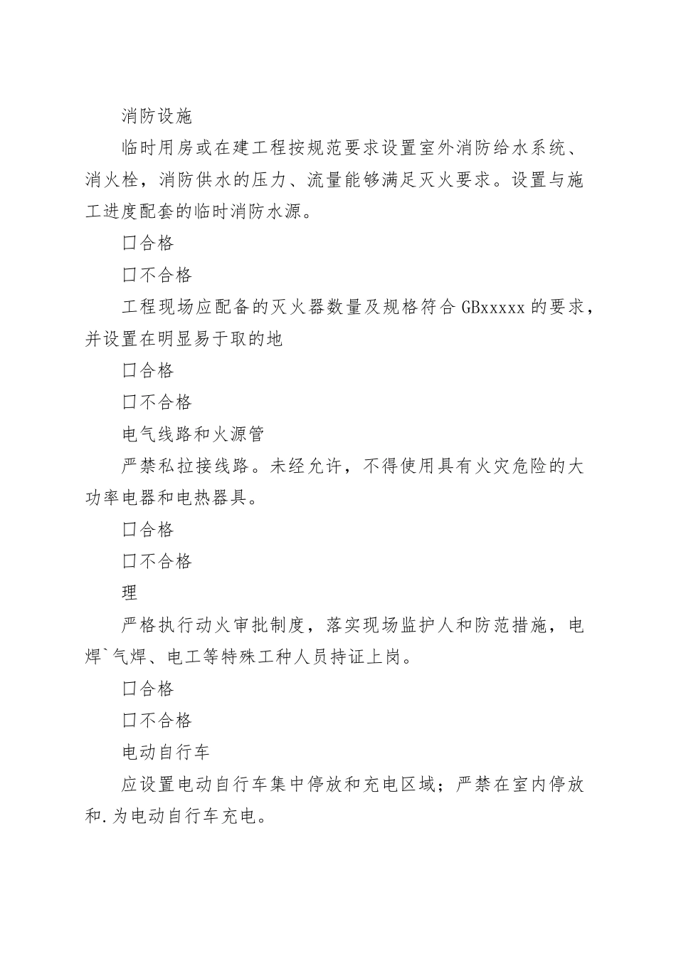 消防及燃气安全自查表_第2页