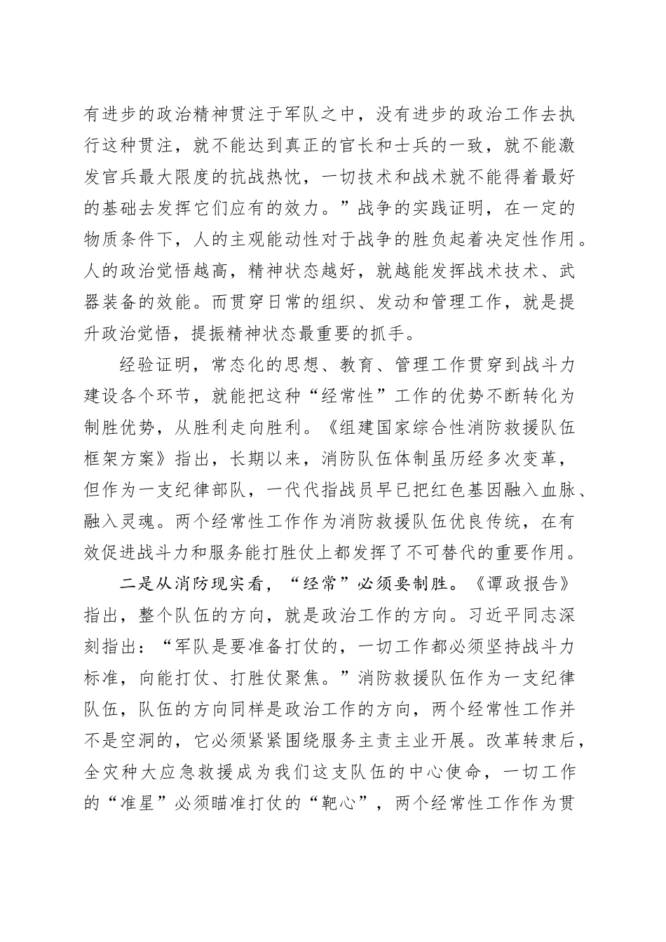 消防加强“两个经常性工作”党课讲稿_第2页