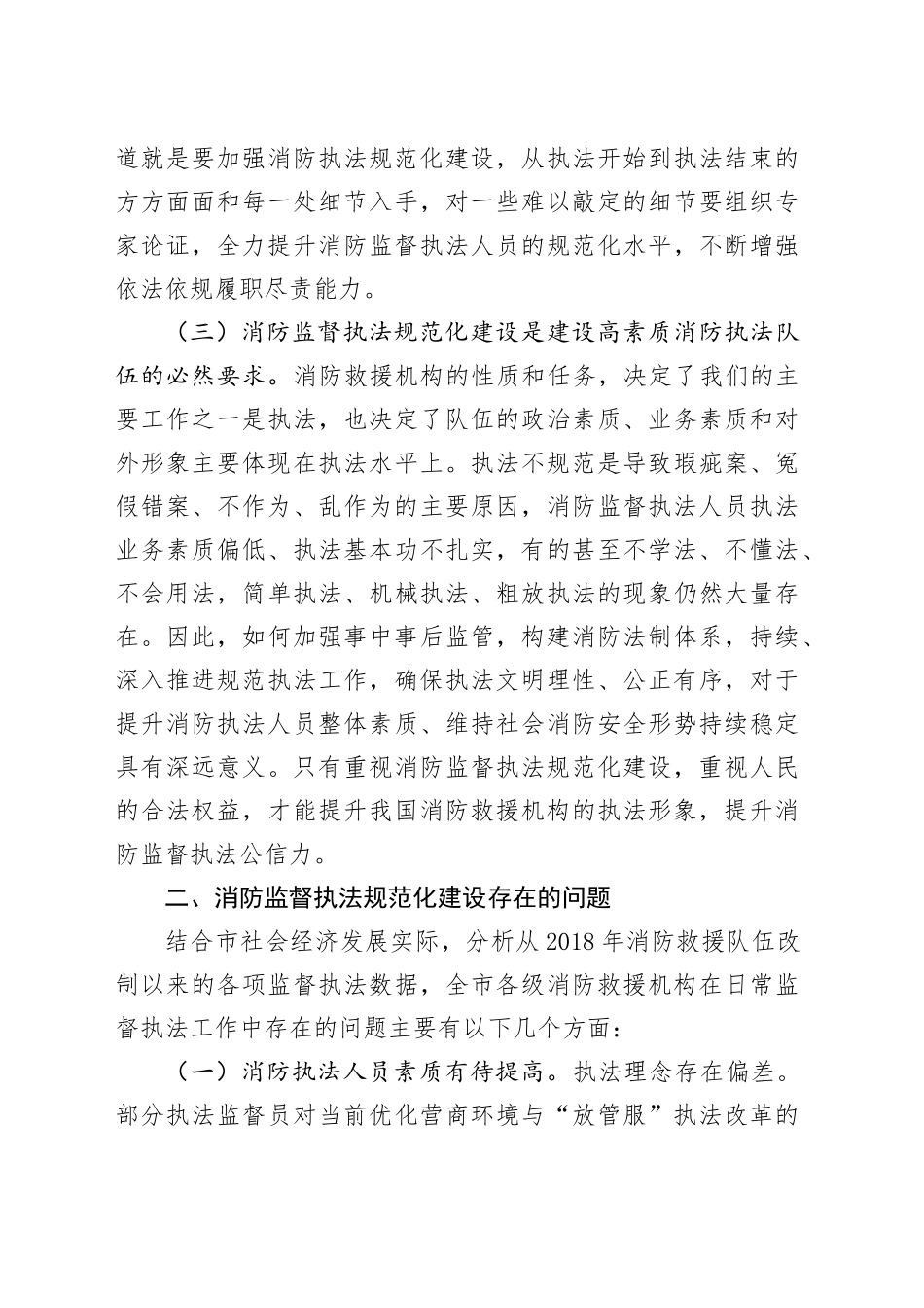 消防监督执法规范化的几点探讨_第2页