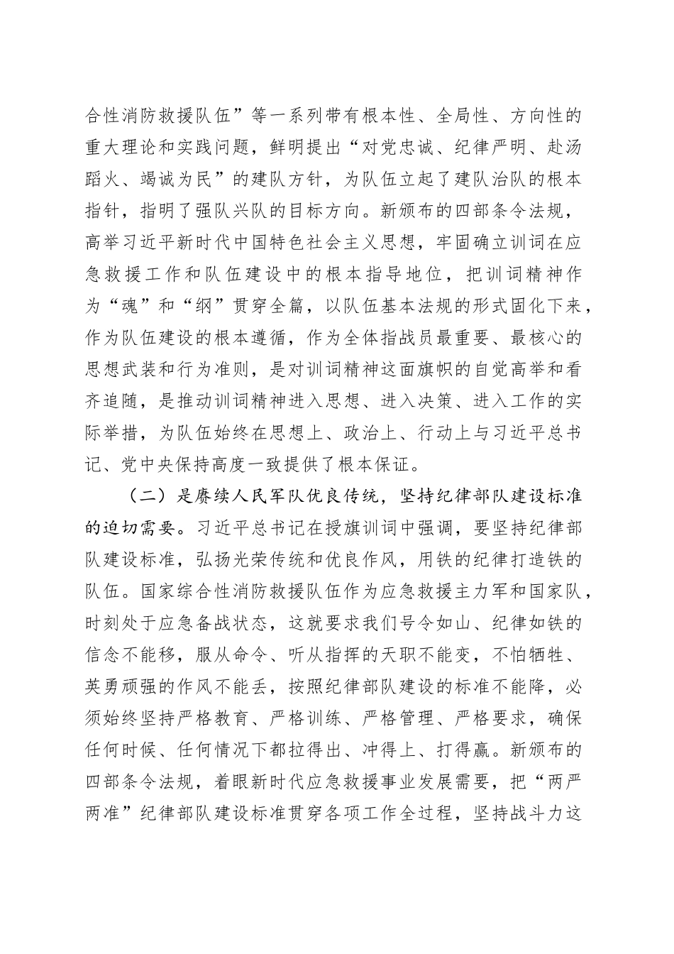 消防救援队伍条令纲要宣讲提纲_第2页