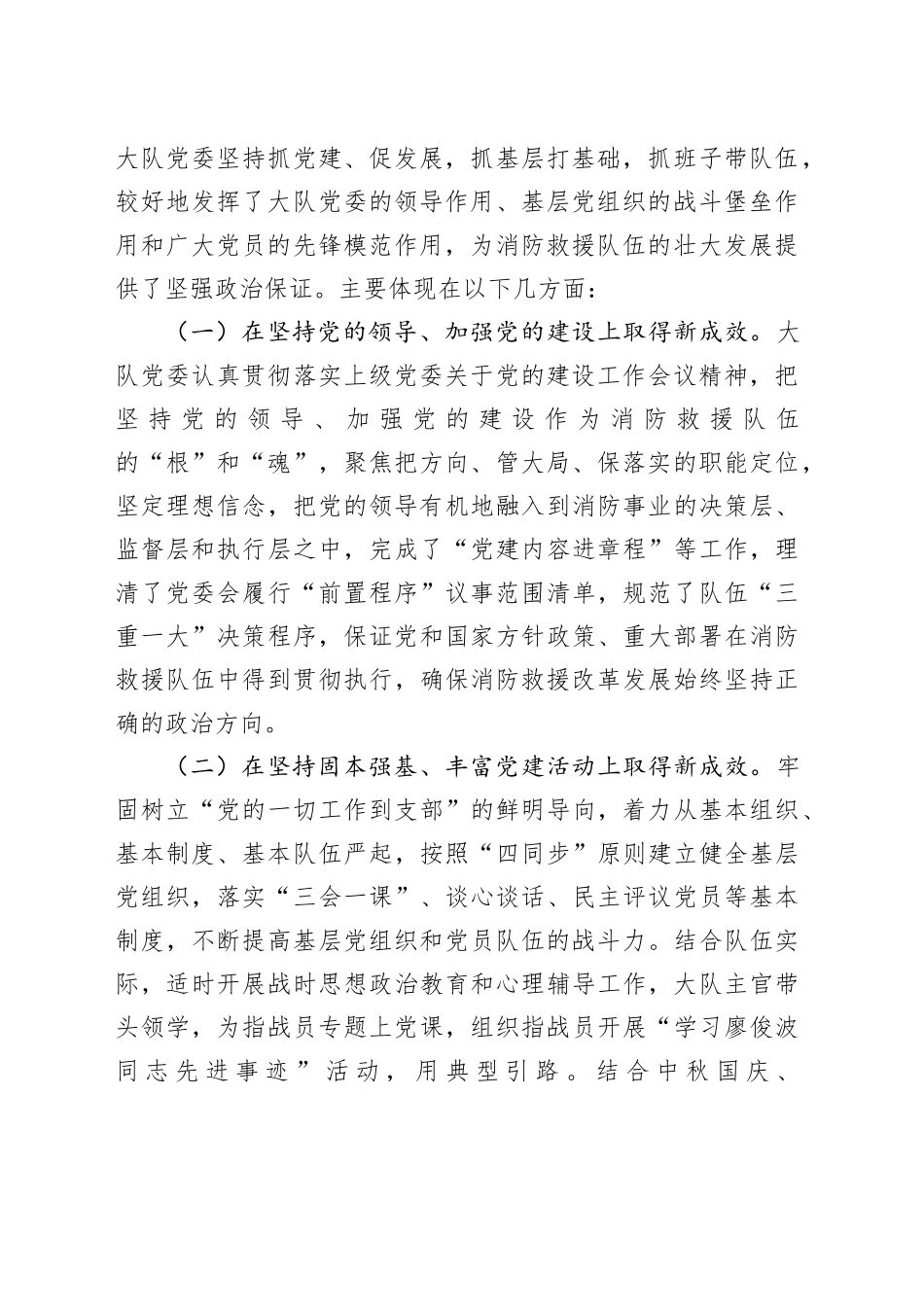 消防救援队伍推进党建工作与业务工作深度融合调研报告_第2页